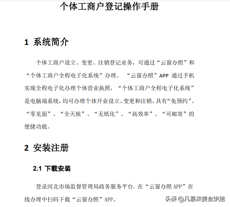 餐饮美食店、食品企业如何办理食品经营许可证？证件到期如何延续