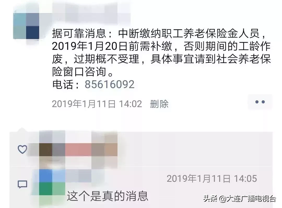 养老保险断缴后1月20日前不补则清零？大连社保中心中心答复说……