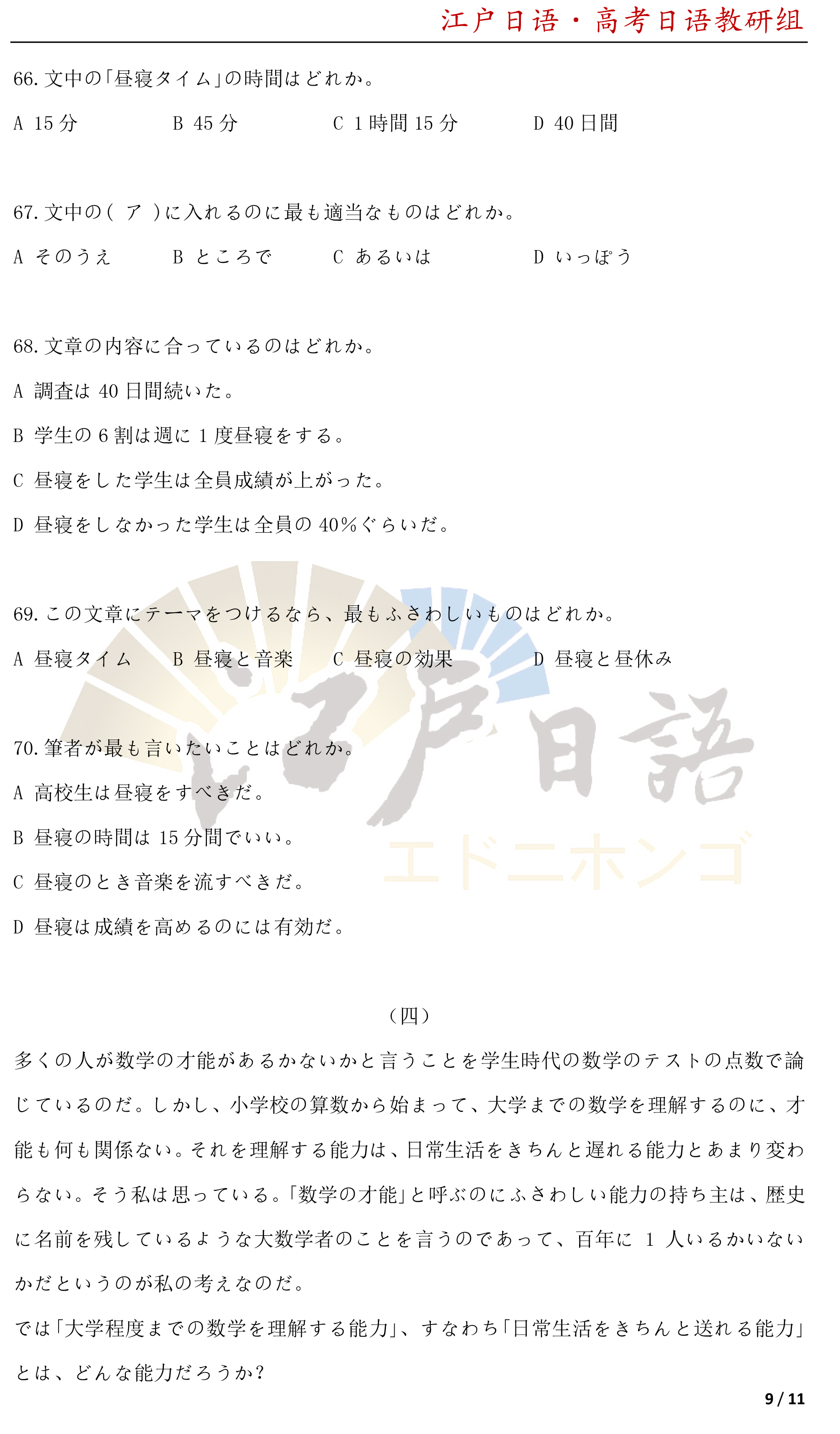 2012年全国高考日语真题试卷及答案来啦