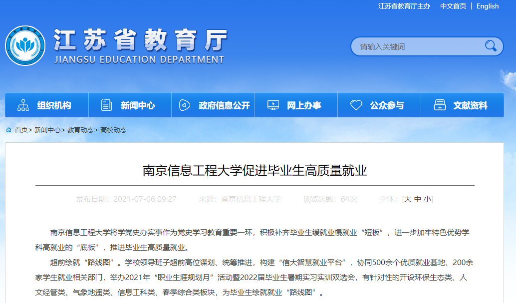 短短半年，江苏省教育厅8次“点名”这所双一流大学！