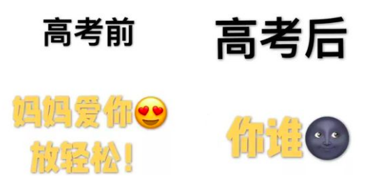 高考前后父母的态度对比：熊孩子忍你很久了