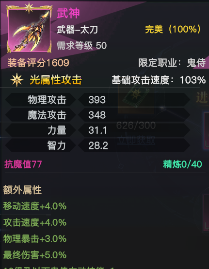 《荣耀全明星》高级武器对比选择