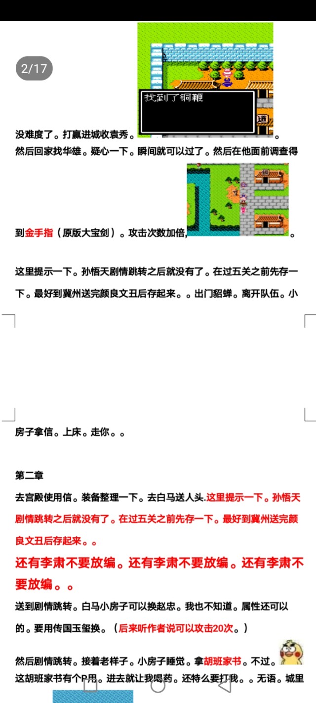 吞食天地诸神的黄昏攻略