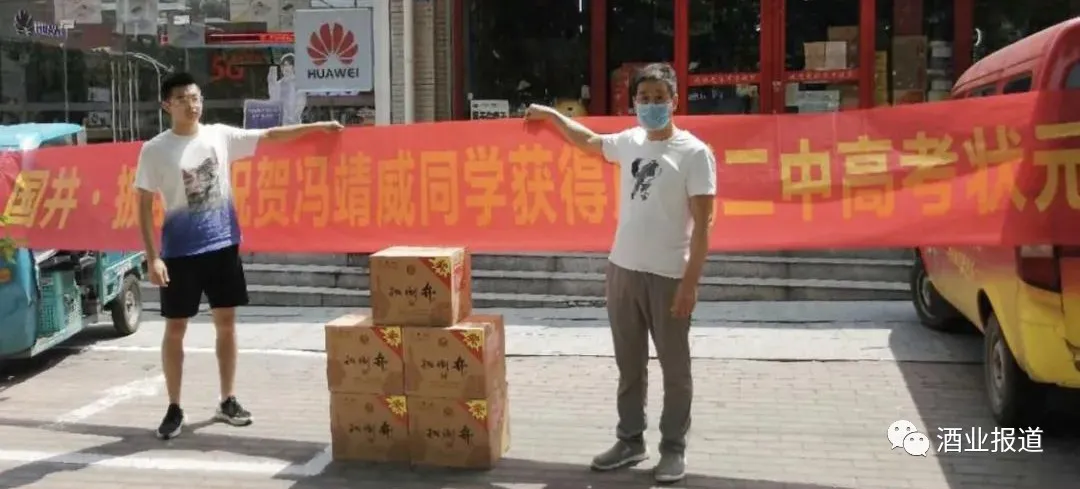 金榜题名，国井赠酒：“鲁酒状元”用美酒为山东高考状元们庆贺