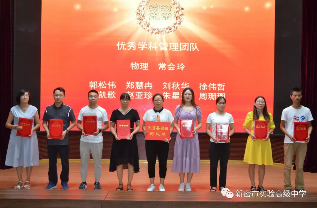 新密市实验高中举行2019-2020学年下学期高一期末考试总结表彰大会