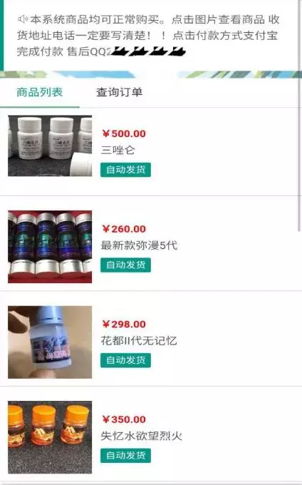 假设荧光药物多电子商务和社交平台销售？犯罪背后犯罪背后的犯罪。