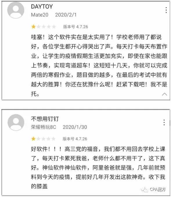 疫情期间，被学生骂火了的钉钉惨遭下架？网友吐槽：马云也无奈