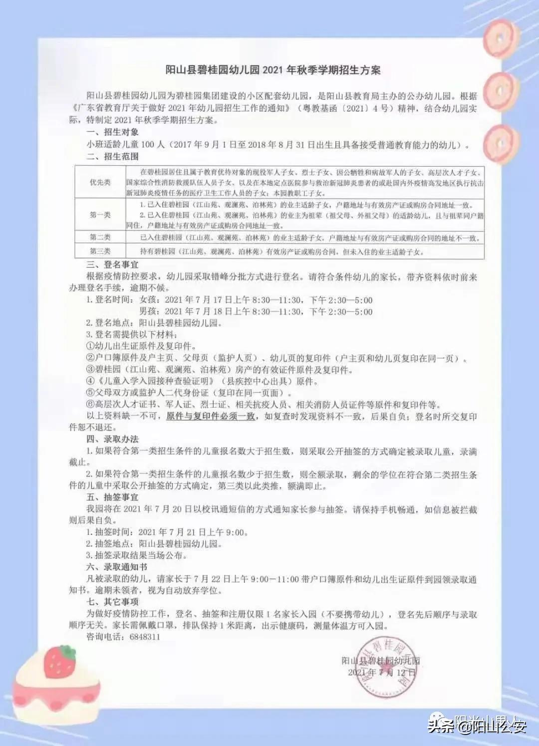 扩散！2021年秋阳山县城公办小学、幼儿园招生简章都在这里