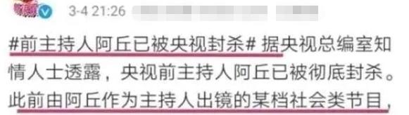 成败一张嘴，曾经的央视名嘴阿丘因不当言论遭封杀，现状如何？