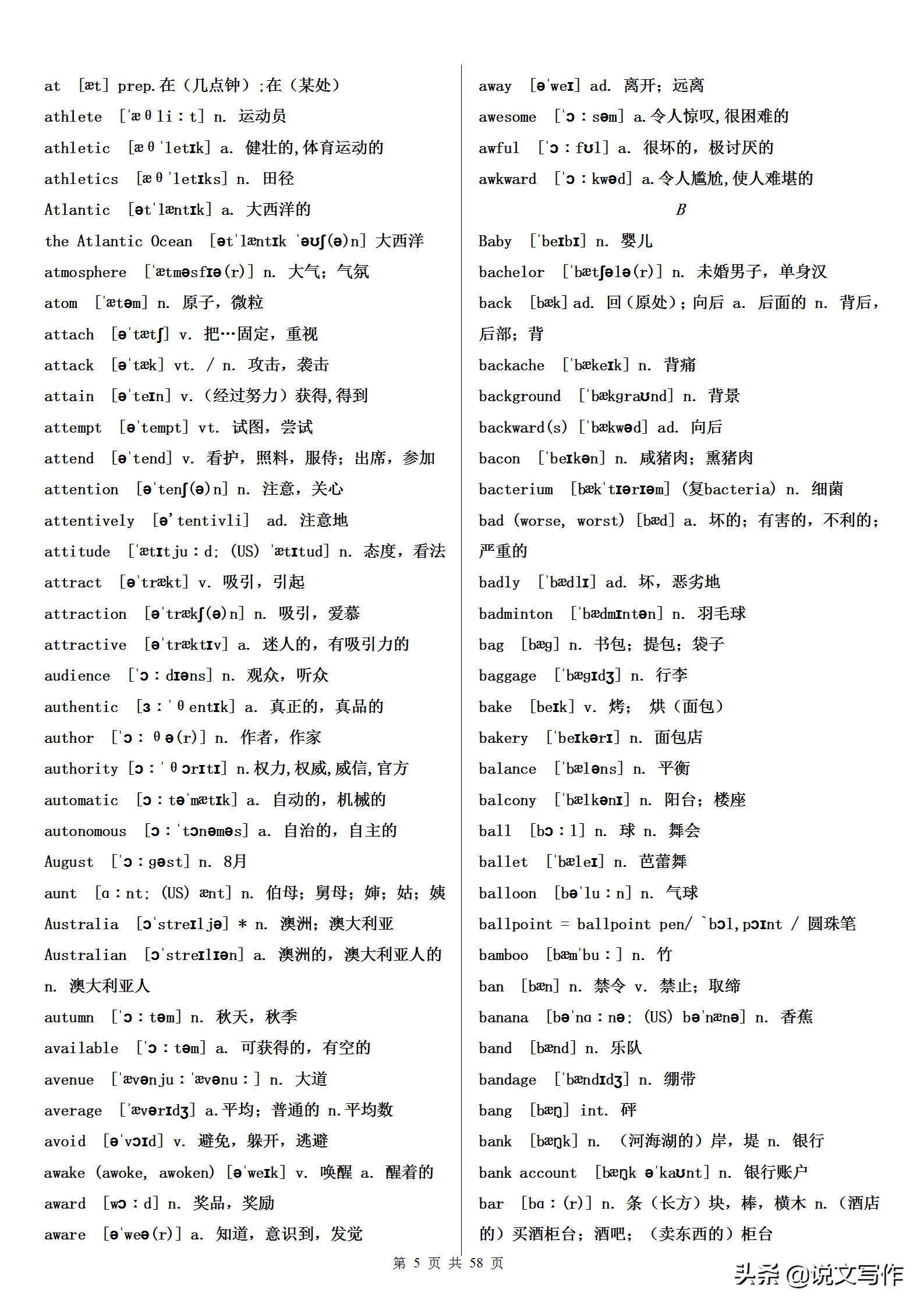 高考英语词汇3500词（必背），英语老师要求学生必须人手一份