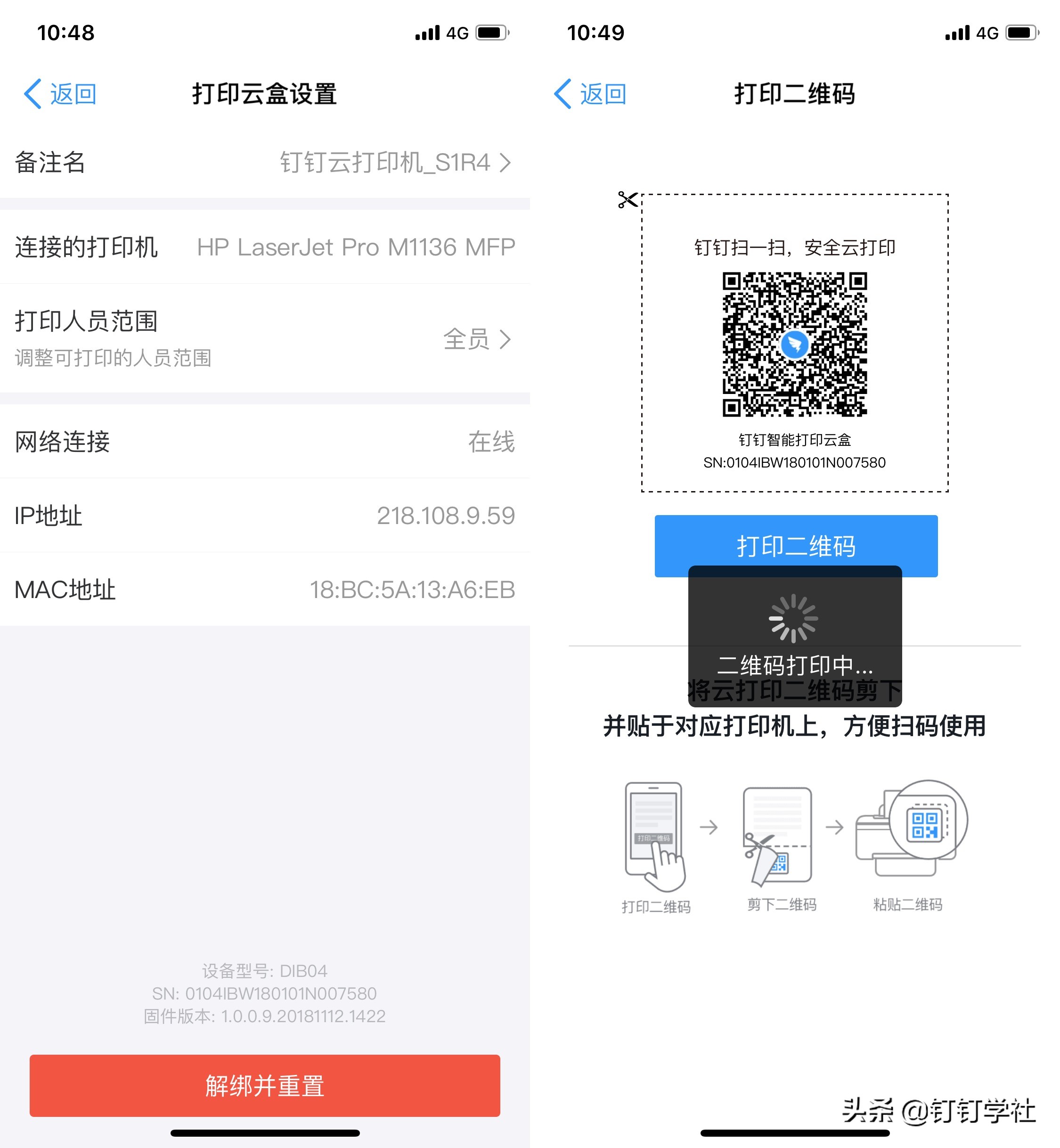 至此,钉钉智能云打印p1已安装,部署完成.钉钉云打印已可以正常使用.