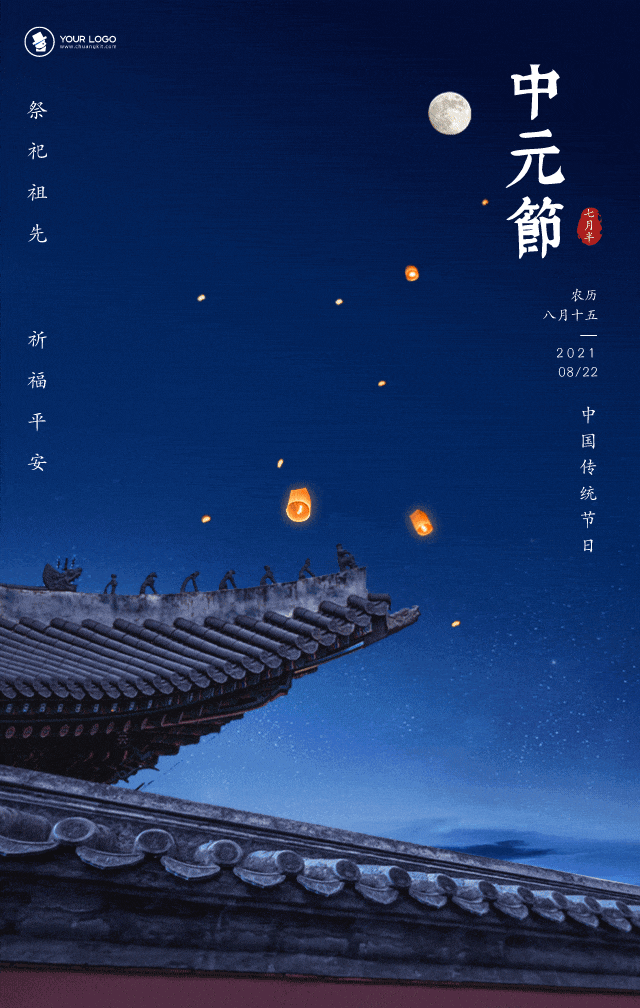 「中元节」精选文案 配图参考:中元寄哀思,祈福保平安