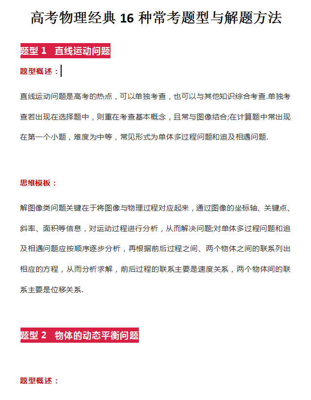 幸好你看了！高考物理16个模型+例题，别光放在收藏夹里落灰呀