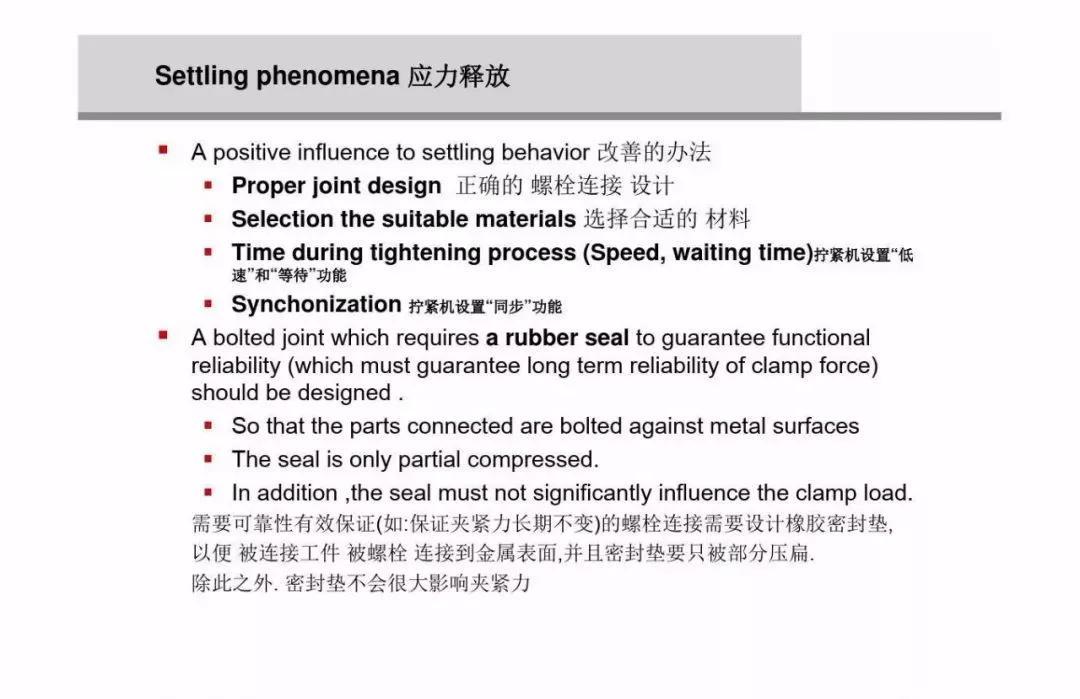 为什么螺栓会松动，扭矩转角法如何紧固螺栓