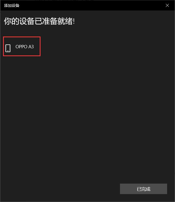 电脑怎么使用蓝牙(Windows10操作系统的蓝牙功能的使用方法)