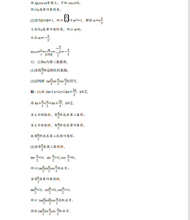 2022高考数学三角函数超全题型与考点秒杀清单（详细试题解析）