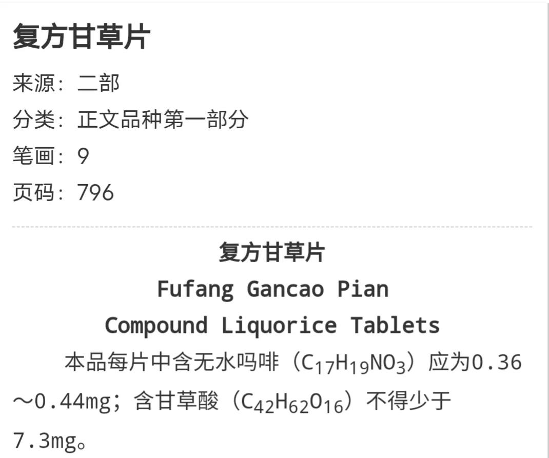 复方甘草片止咳效果好,现在却买不到了?专家:这些人快把它扔掉