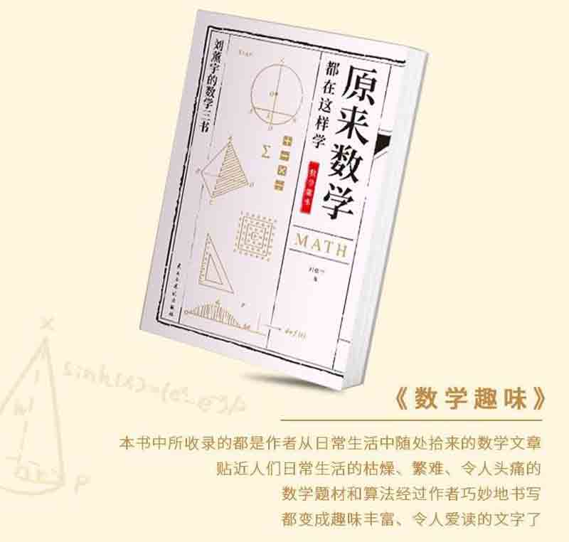 数学学习的“九重境界”，学霸只能到第七层，看看你能到第几层