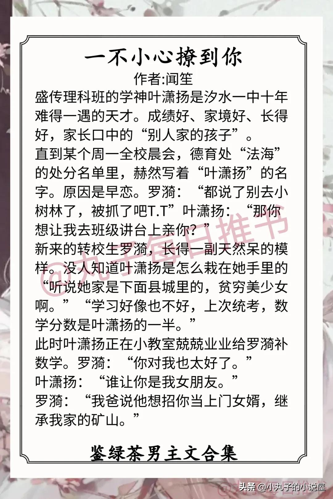 强推!鉴绿茶男主文系列,《蜜三刀》《一不小心撩到你》又甜又宠