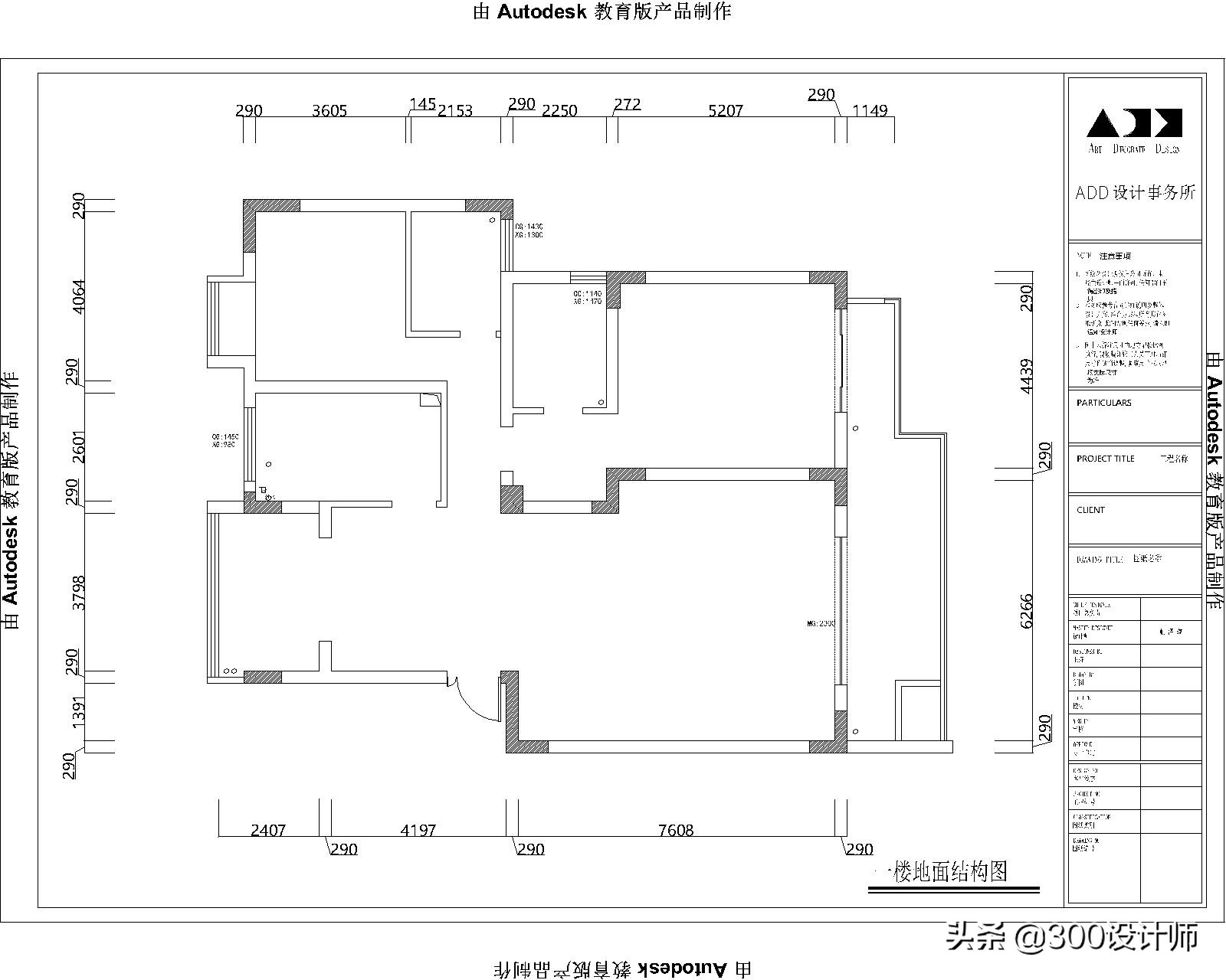 陈柯辛作品：晒晒200㎡复式装修，总造价90万，上下层挑高6米