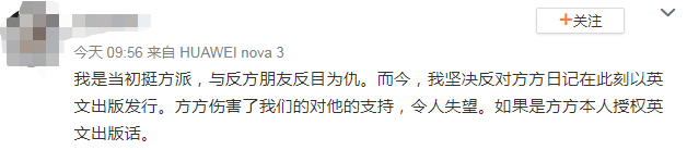 支持过方方的人，现在后悔了吗？