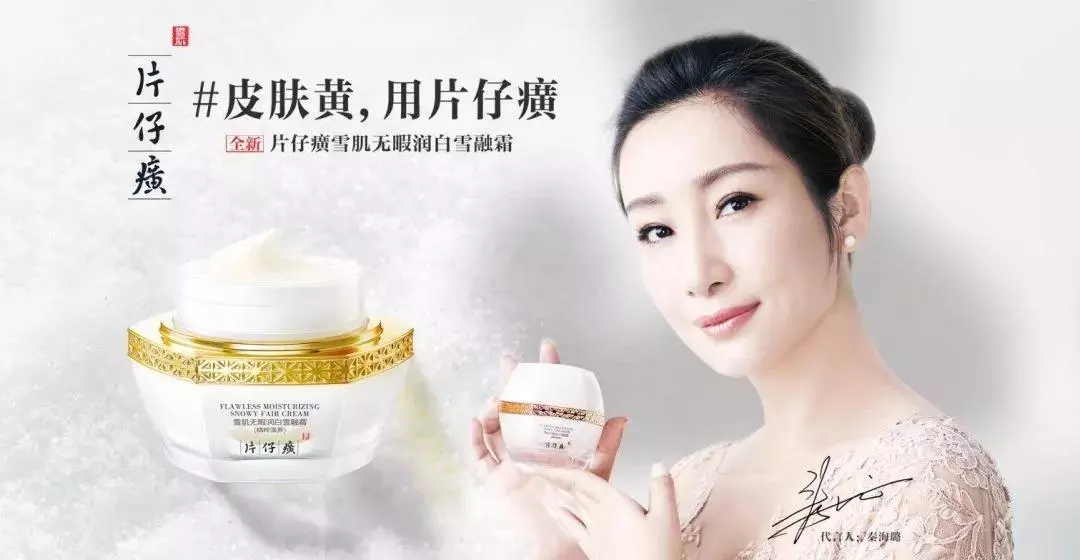 王艳、秦海璐、刘亦菲都在用片仔癀，谁用谁白，受到众多明星青睐