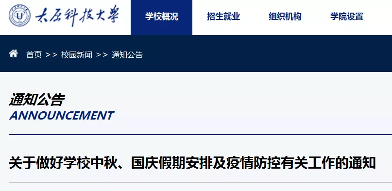 国庆怎样放假？多所高校发出通知