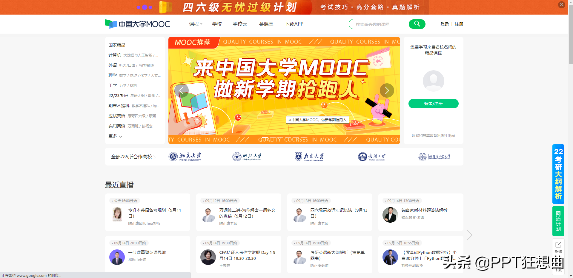 这6个政府级网站果然是宝藏，连课件都能下！老师赶紧用起来