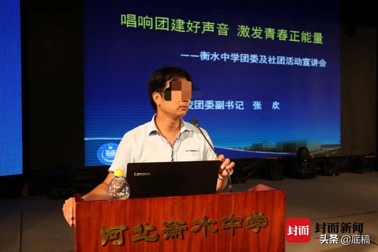 衡水中学教师被举报性骚扰，QQ账号关联问题引关注，校方正调查处理中。