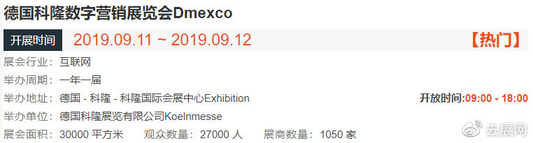 2019年德国科隆展会_德国科隆spoga展会