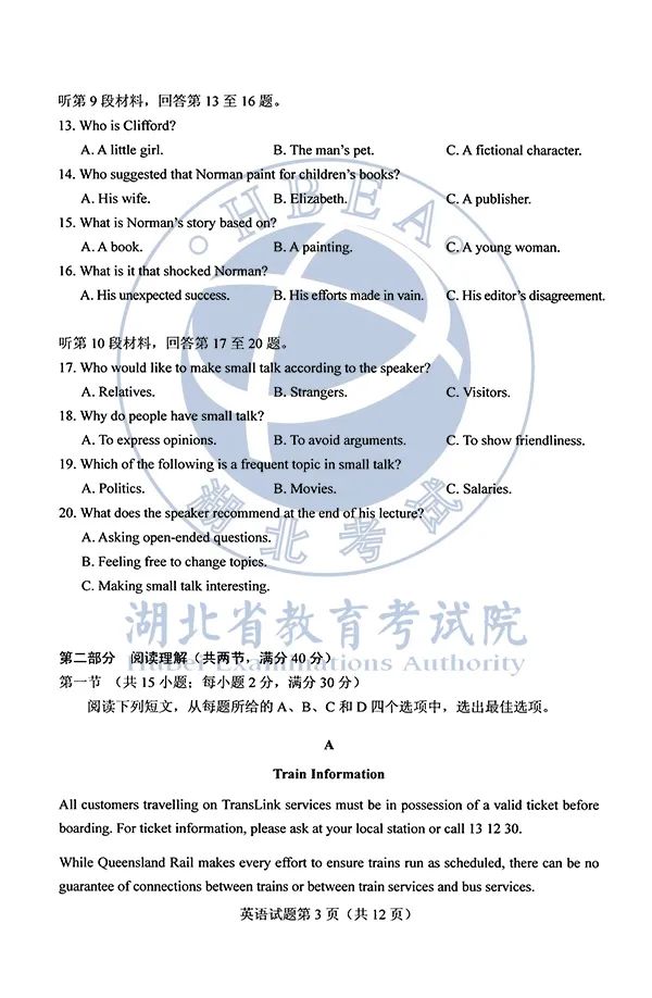 2020湖北高考各科试卷+参考答案出炉