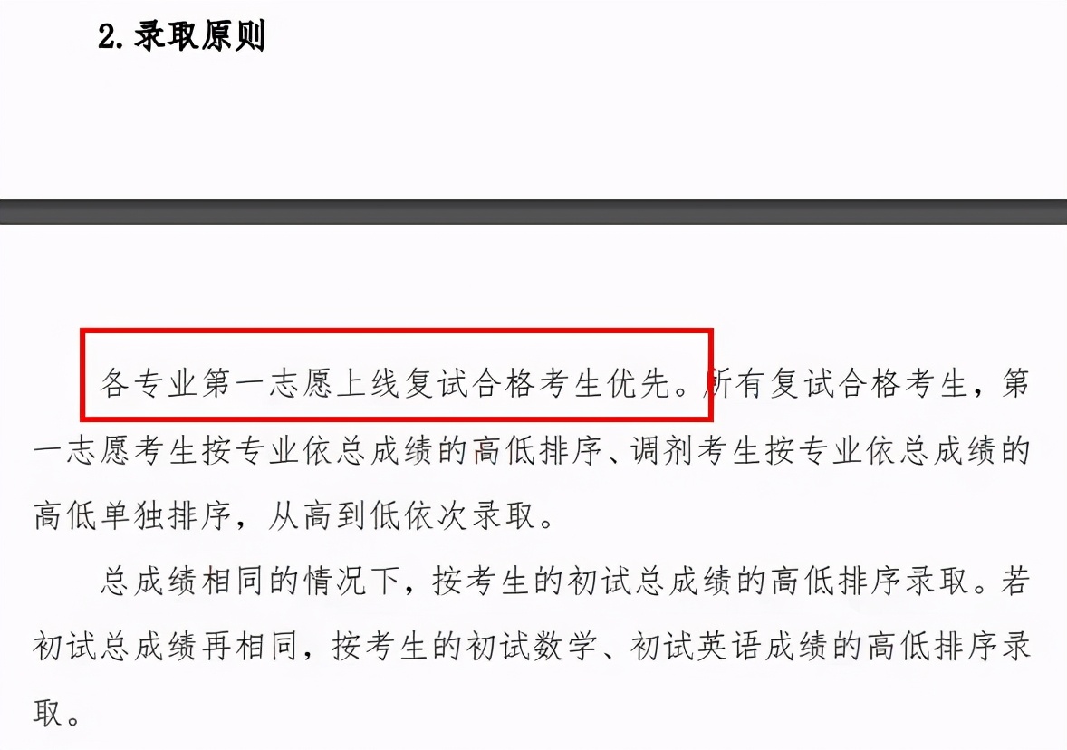 考研关注：何为一志愿保护？哪些院校保护一志愿？