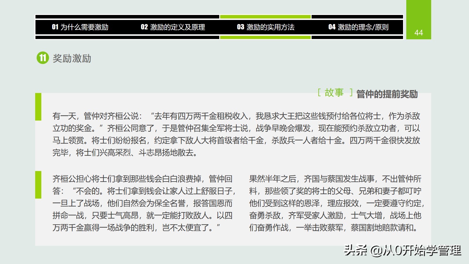 干货分享：用于中高层管理者培训，激励方法集萃