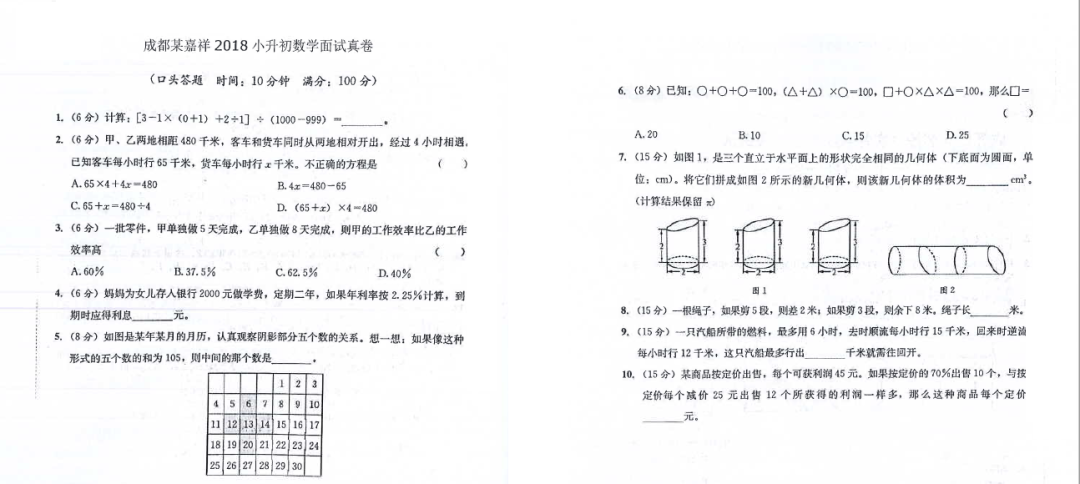 成都嘉祥外国语：欲戴皇冠，必承其重！