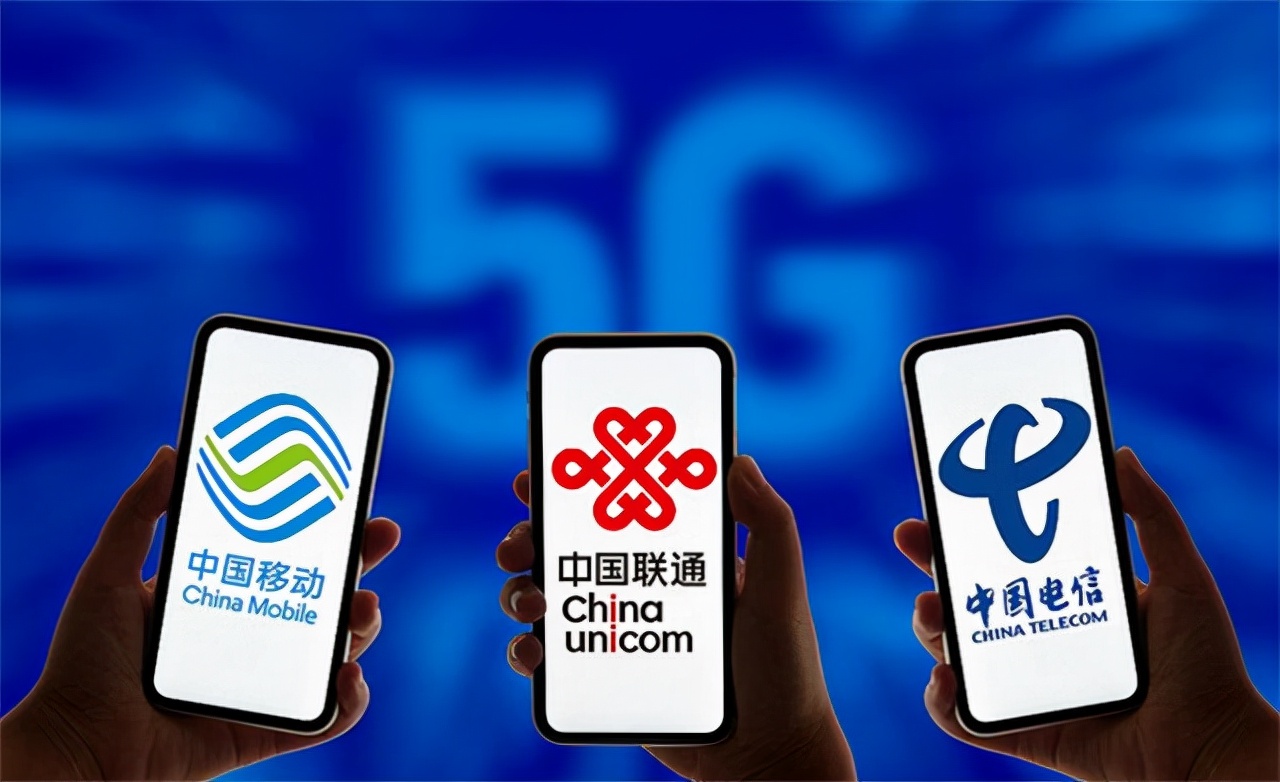 中国移动中国电信和中国联通对比,哪个好?