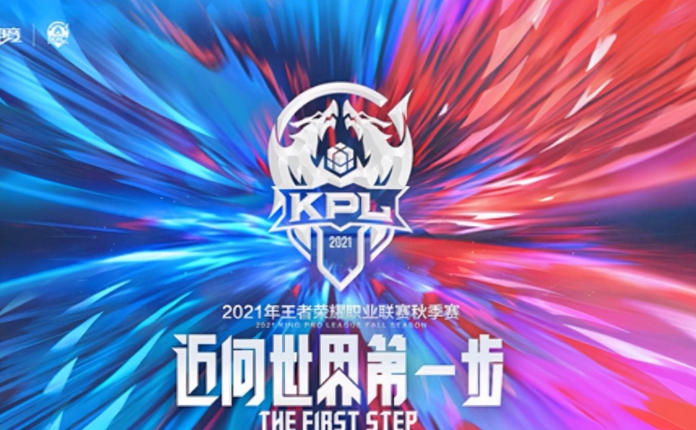 kpl秋季賽賽程（KPL秋季賽賽程出爐，s組強強對碰）