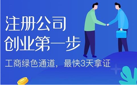 深圳注册公司需要什么条件和流程？