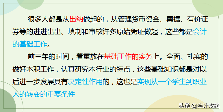 集团CFO精心撰写：会计人生职业规划，看完直接胜任财务经理