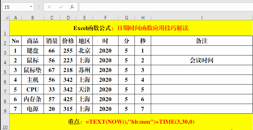 返回快捷键ctrl加什么(11个Excel日期和时间函数，易学易用，简单高效)