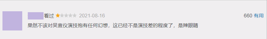 世界微尘中网络整体评价差，吴宣仪带头，真的这么烂吗？