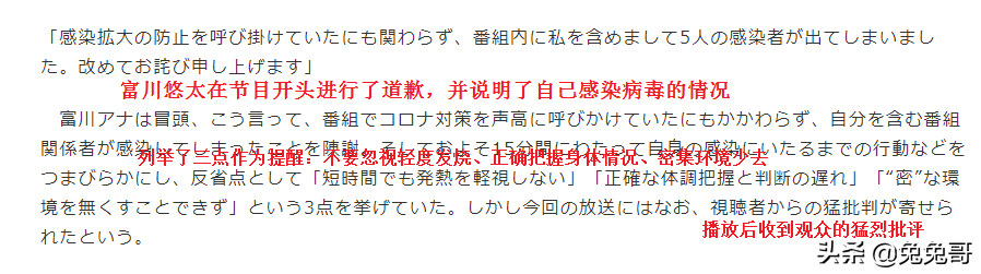 重返电视台(知名主播感染新冠病毒后复出，面对镜头鞠躬道歉，依旧遭到批评)