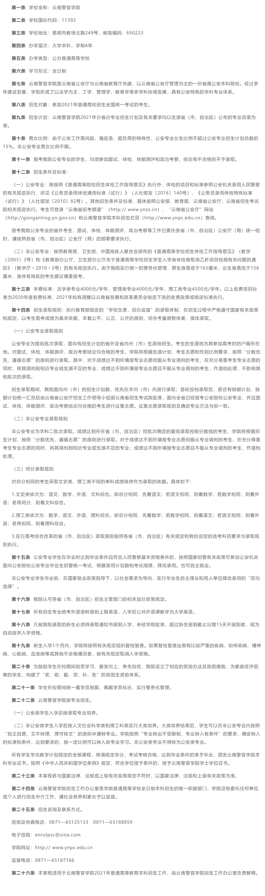 云南警官学院来啦！你听说过这所院校么？了解院校，一文即可