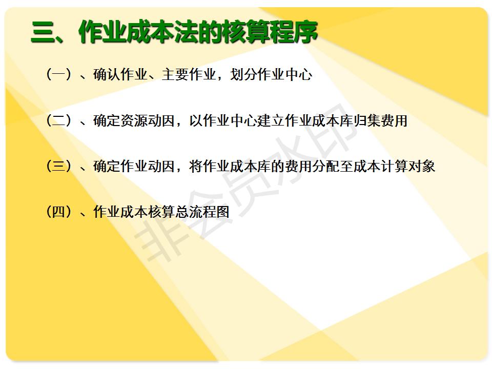 作业成本法,作业成本法的概念
