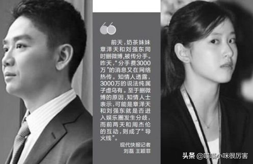 刘强东事件3年后，28岁奶茶妹妹章泽天的聪明让人刮目相看