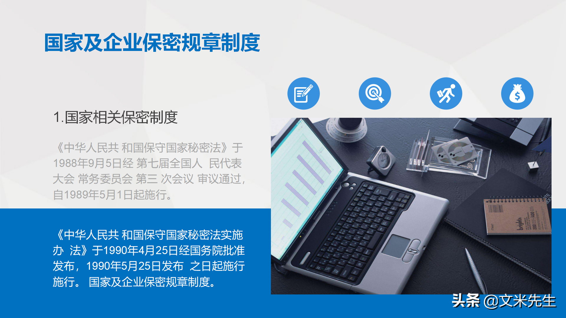 如何在企业转型发展中做好保密工作，26页公司保密培训课件分享