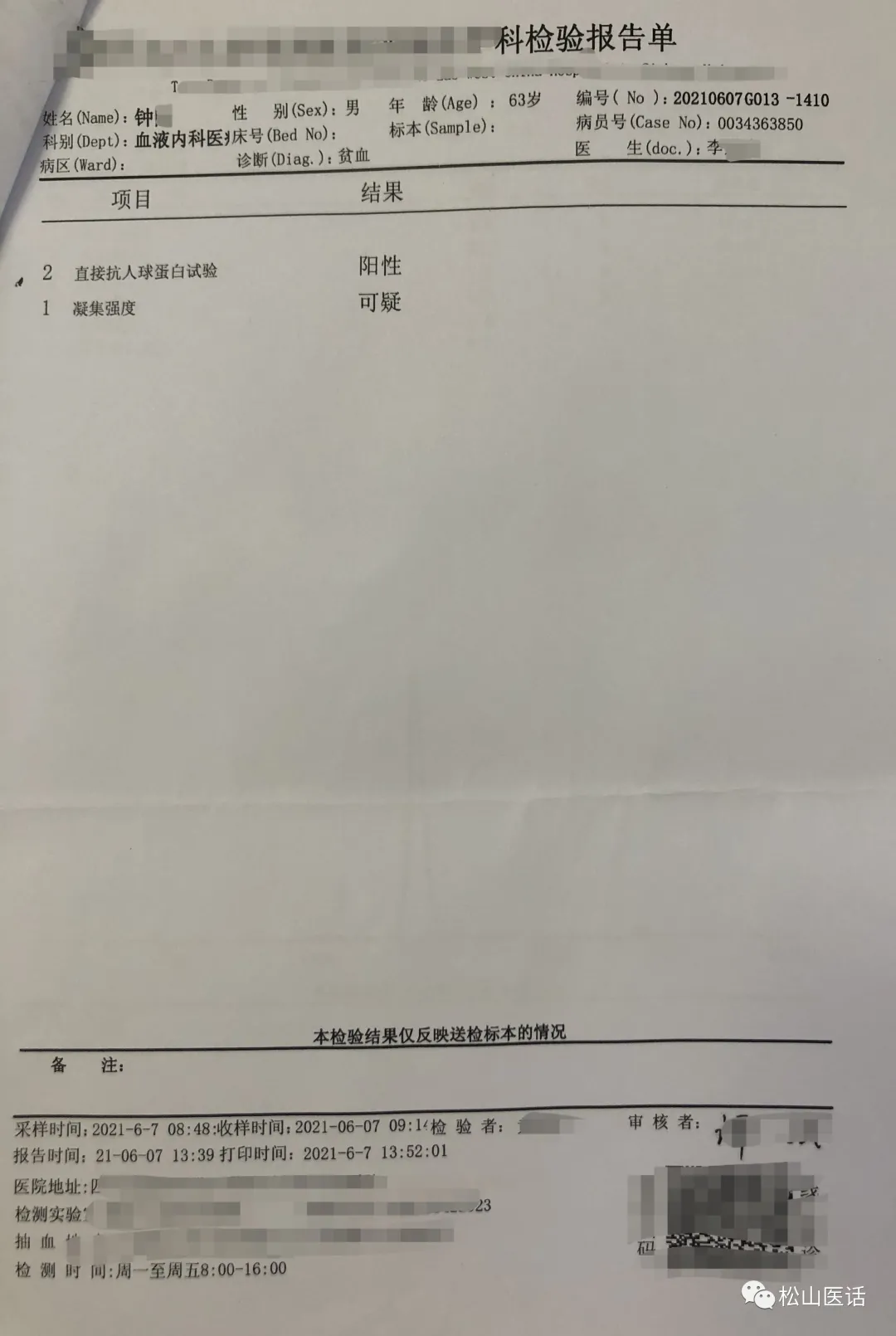 「松山医话医案」:疾病诊断发生错误的原因及分析思考