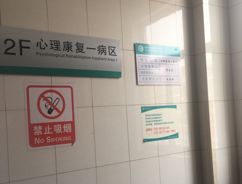 大快人心！临沂戒网瘾中心关闭：杨永信仍坐诊，但不再“治疗”网瘾，曾经戒备森严的区域全部敞开