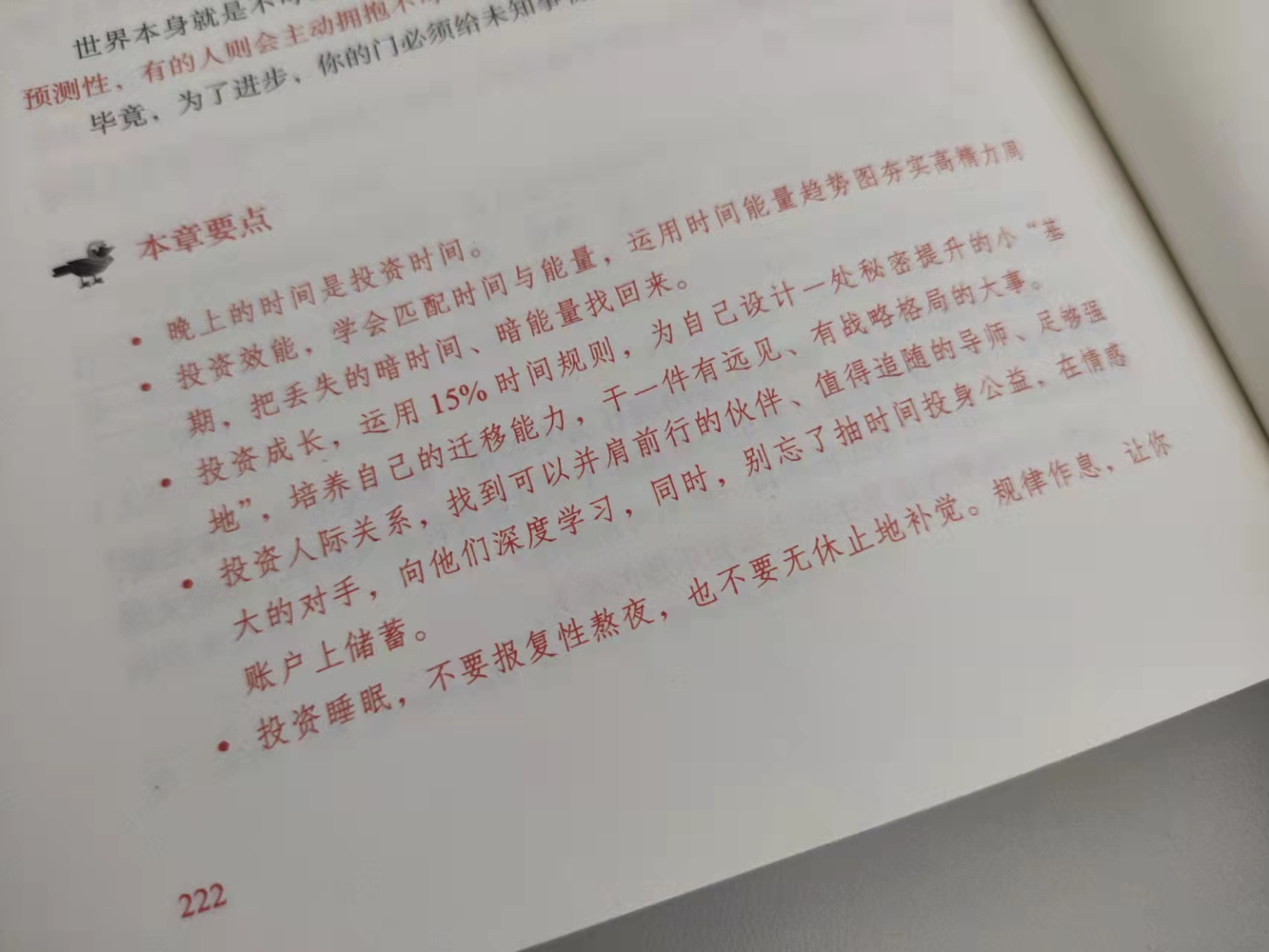 过好一天，才能过好一生；懂得奋斗，也要会休息，这才是时间管理