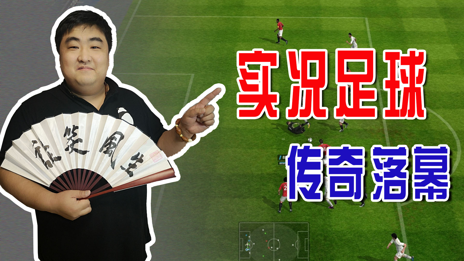 實況足球2什么時候出的（世界上再無實況足球？科樂美宣布正式更名，追憶和它當年的二三事）