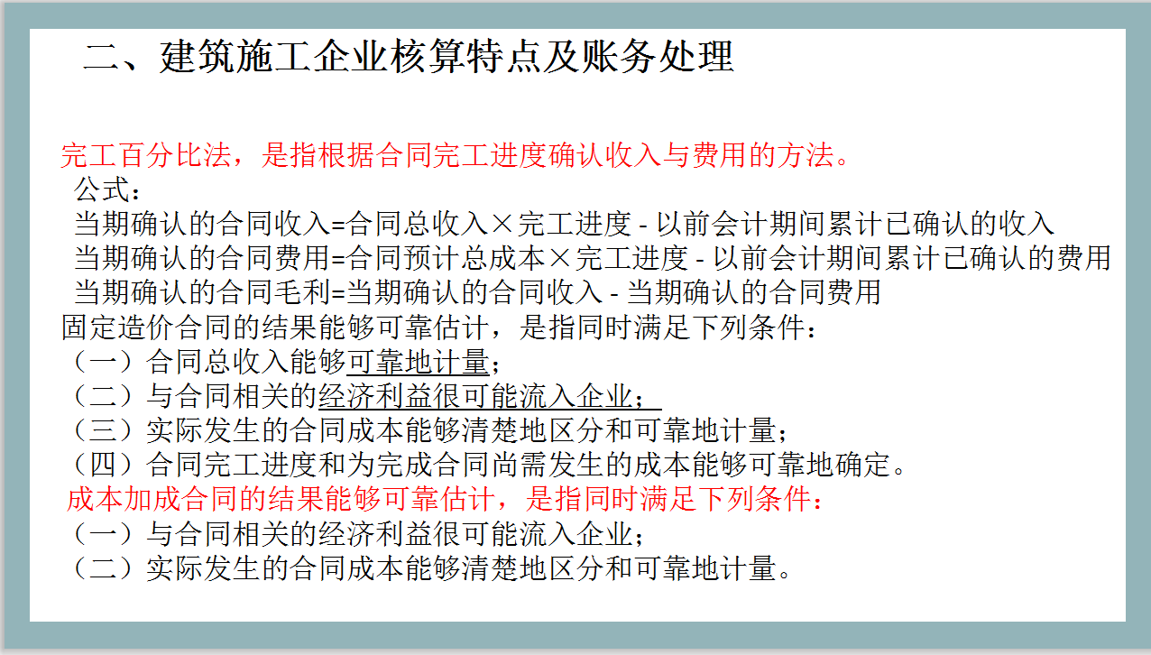 财务人快查收：2021最新建筑业账务税务全流程，难题全解决